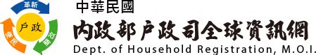 1995是什麼年|中華民國 內政部戶政司 全球資訊網